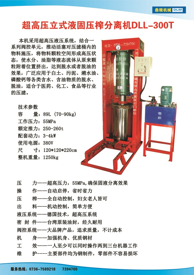 液固分離300t,油泥壓榨機(jī)，固液分離機(jī)，污泥脫液機(jī)，化工原料壓濾機(jī)