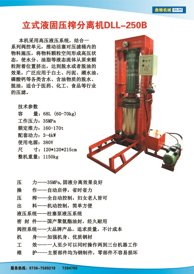 液固分離壓榨機(jī)250B,污泥處理，藥材壓榨，油渣處理，白土壓榨，水果榨汁