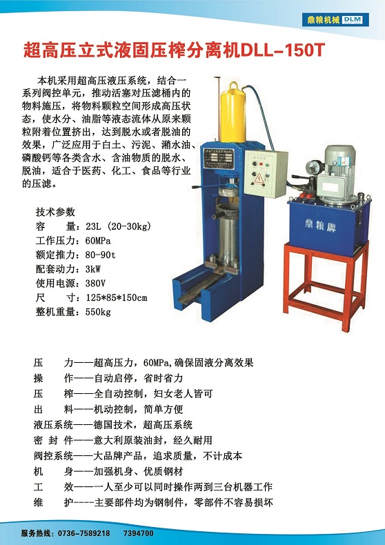 液固分離壓榨機(jī)150t,污泥處理，藥材壓榨，油渣處理，白土壓榨，水果榨汁